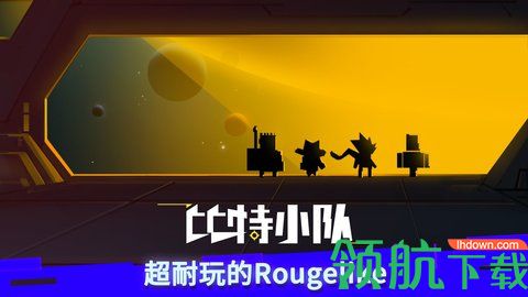 比特小队2023最新版