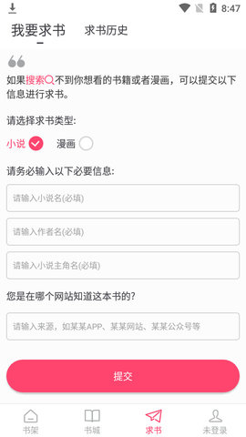 木瓜追书破解版
