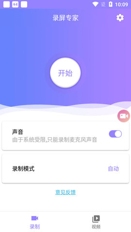 录屏专家免费版