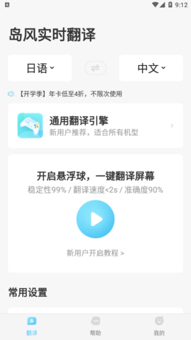 岛风实时翻译2021破解版
