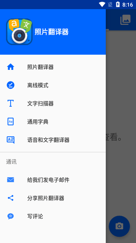 手机照片翻译器APP