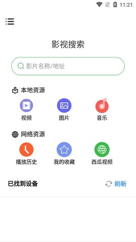 莲蓬影视投屏APP最新版
