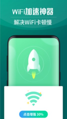 WiFi小能手app手机版