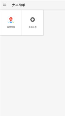 大牛助手免root免费版