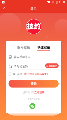 技约APP安卓版