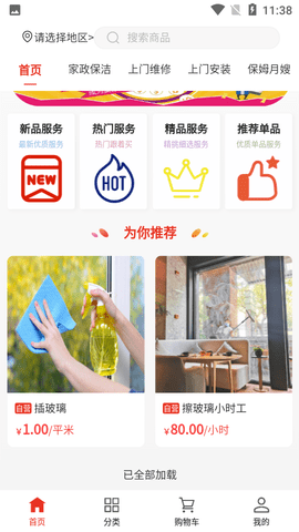 技约APP安卓版