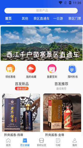 贵州黔爽巴士APP