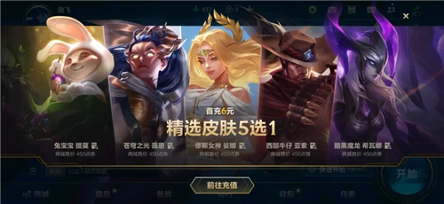 英雄联盟手游首充皮肤怎么选 LOL手游首充皮肤选择推荐