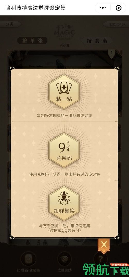 哈利波特魔法觉醒设定集兑换码是多少 哈利波特兑换码大全