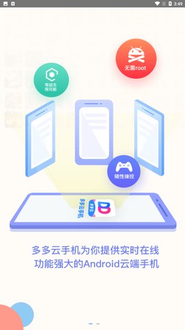 多多云手机破解版无限制2024