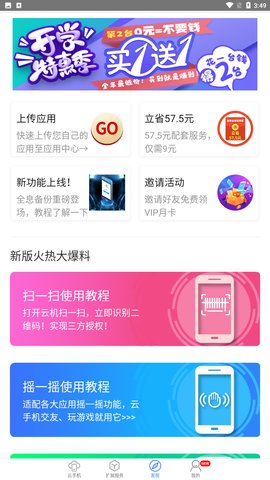 多多云手机破解版无限制2024