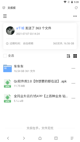 Qc软件库破解版
