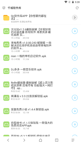 Qc软件库破解版