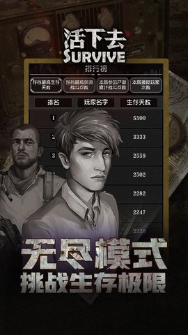 活下去游戏免费版