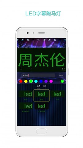 LED屏幕秀app