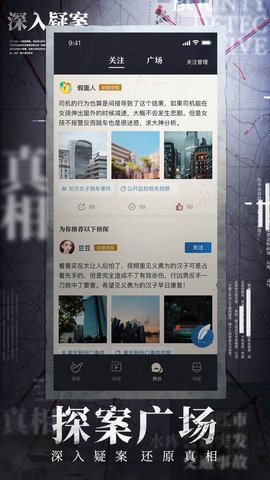 赏金侦探安卓版