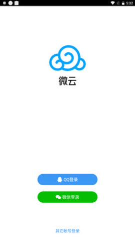 腾讯网盘app最新版