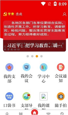 甘肃党建信息化平台APP
