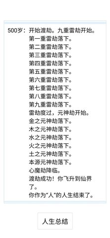人生重开模拟器修仙爆改版