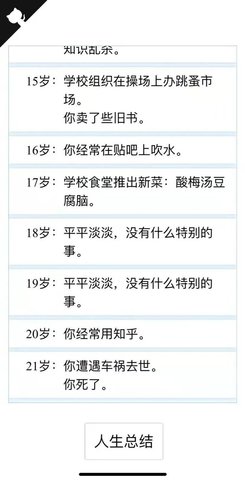 人生重开模拟器无敌版本
