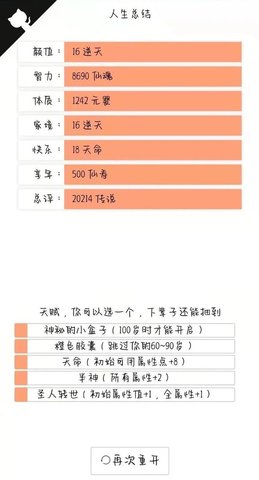 人生重开模拟器无敌版本