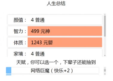 人生重开模拟器无敌版本