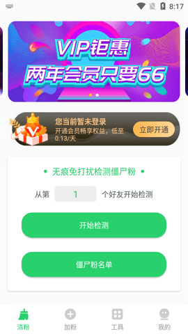 微粉拓客宝安卓版