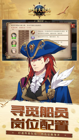 梦回大航海游戏破解版(附兑换码)