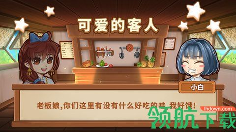 小花的美食餐厅安卓版