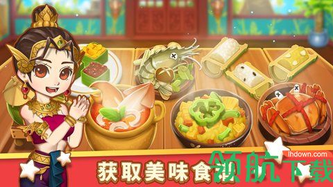 小花的美食餐厅安卓版