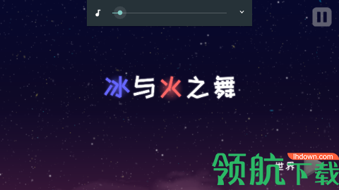 冰与火之舞手机版