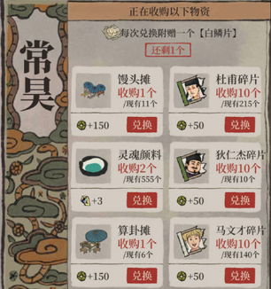 江南百景图七怪兑换物品有哪些 七怪作用及兑换物一览