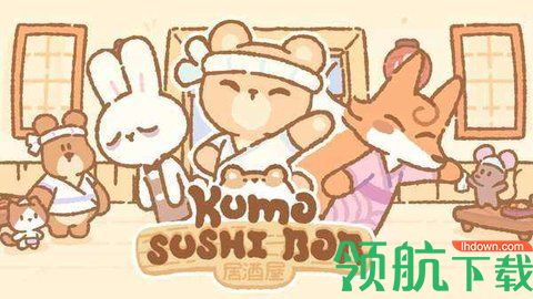 酷默寿司吧游戏官方正版