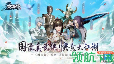 杯莫停快意大江湖游戏破解版