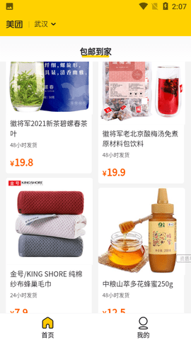 美团极简版APP