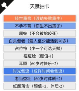 人生重开模拟器转世重修有什么用 祖传药丸有什么用