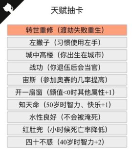人生重开模拟器转世重修有什么用 祖传药丸有什么用