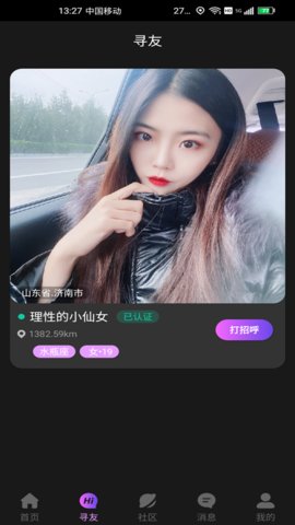 Hi聊天社交app