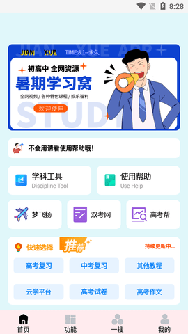 简学工具箱APP