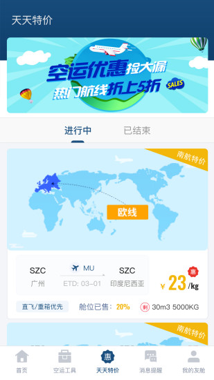 友舱网app