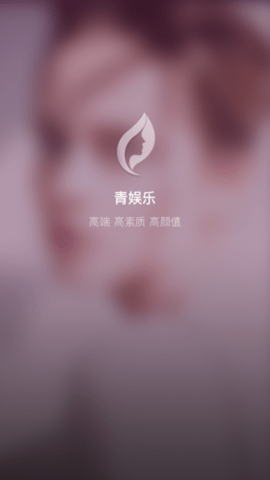 青娱乐最新破解版