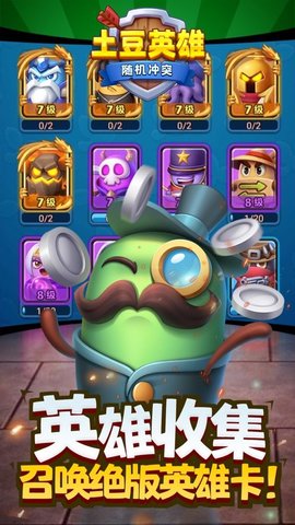 随机冲突土豆英雄官方版(附兑换码)