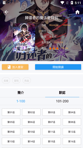 拷贝漫画APP最新版