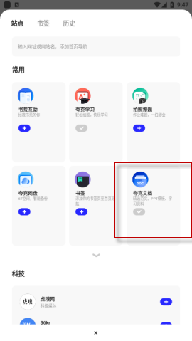 夸克文档app