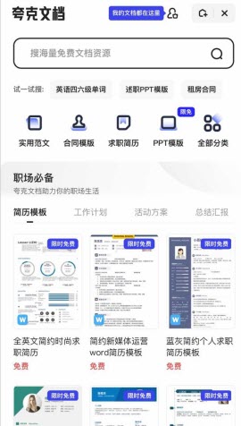 夸克文档app