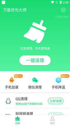 万能优化大师2021最新版
