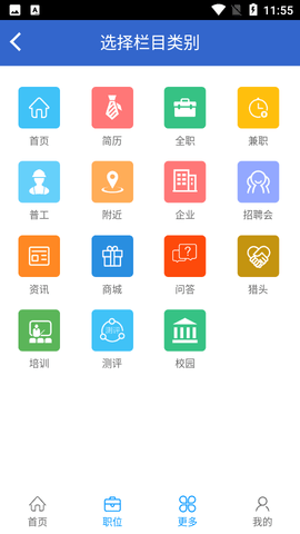 实习兔APP招聘版