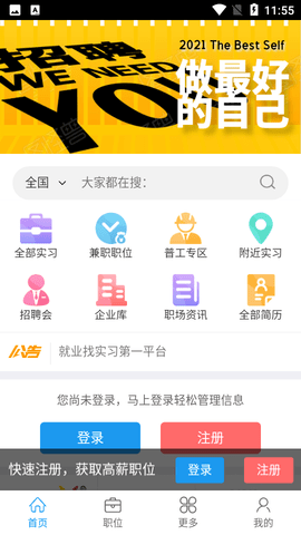实习兔APP招聘版