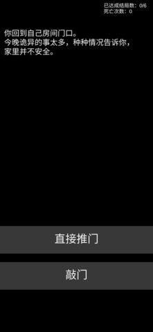 不恐怖的恐怖文字游戏破解版