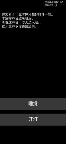 不恐怖的恐怖文字游戏最新版
